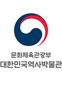 대한민국역사박물관