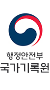 국가기록원